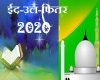 ईद-उल-फितर
