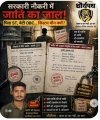 &ldquo;सरकारी नौकरी में &lsquo;जाति का जाल&rsquo;&mdash;पिता SC, बेटी OBC&hellip; सिस्टम मौन क्यों?&rdquo;