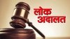 राज्य स्तरीय विधिक लोक अदालत 12 दिसंबर को