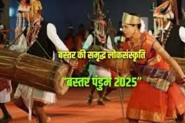 बस्तर की समृद्ध लोकसंस्कृति का भव्य उत्सव: &lsquo;&lsquo;बस्तर पंडुम 2025&rsquo;&rsquo; का आगाज 12 मार्च से