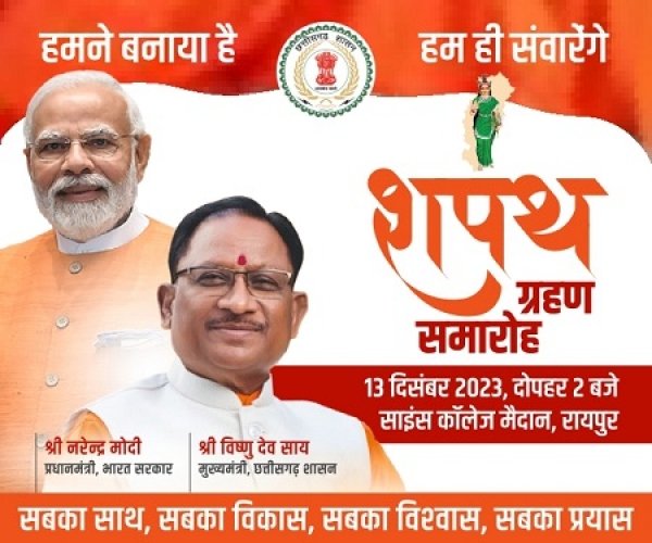 मुख्यमंत्री के शपथ ग्रहण समारोह का विवेकानंद भवन सभागार में किया जाएगा लाइव प्रसारण: