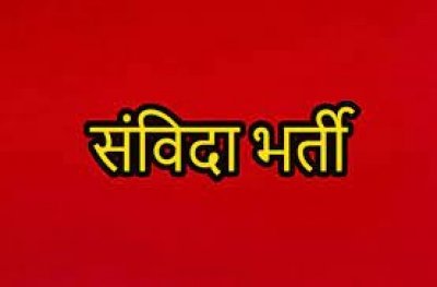 स्वामी आत्मानंद विद्यालयों में व्याख्यता सहित अन्य पदों पर संविदा भर्ती ...