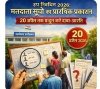 उप निर्वाचन 2026: मतदाता सूची का प्रारंभिक प्रकाशन, 20 अप्रैल तक दावा-आपत्ति का अवसर