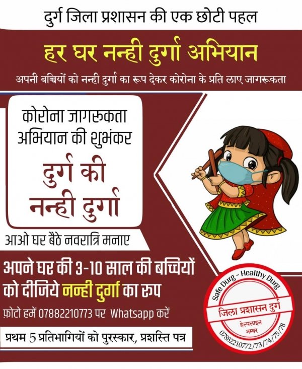 एक छोटी सी पहल "हर घर नन्हीं दुर्गा अभियान"