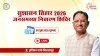 सुशासन तिहार 2026: टेड़ेसरा में जनसमस्या निवारण शिविर, जल जीवन मिशन और जल संरक्षण पर विशेष जोर