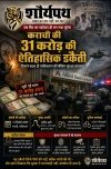 जब बैंक का पहरेदार ही बन गया लुटेरा: कराची की 31 करोड़ की ऐतिहासिक डकैती जिसने बदल दी पाकिस्तान की बैंकिंग सुरक्षा व्यवस्था