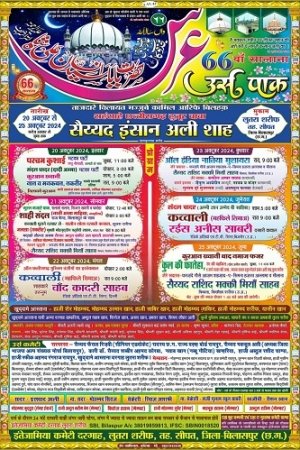 लूतरा शरीफ का 66 वां सालाना उर्स 20 अक्टूबर से, तैयारियां जोरों पर : दुर्ग 