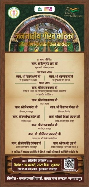 आज मुख्यमंत्री विष्णुदेव साय करेंगे &lsquo;जनजातीय गौरव वाटिका&rsquo; का लोकार्पण