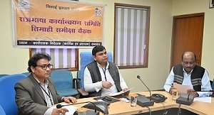 राजभाषा कार्यान्वयन समिति की 143वीं तिमाही समीक्षा (ई) बैठक संपन्न