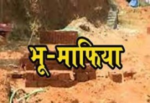 शहर से लगे गांव में धड़ल्ले से पैर पसार रहे भू-माफि या   जिम्मेदार अधिकारियों के चुप्पी से उठ रहे सवाल