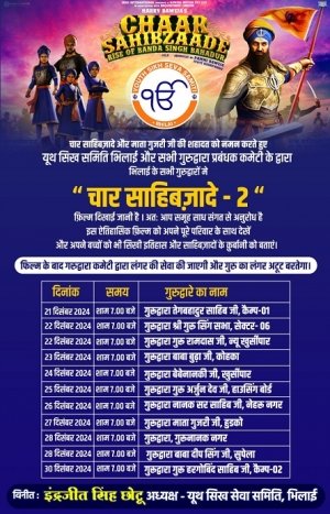 चार साहिबज़ादे और माता गुजरी जी की शहादत की याद में फिल्म का चित्रण भिलाई के गुरूद्वारे में ..