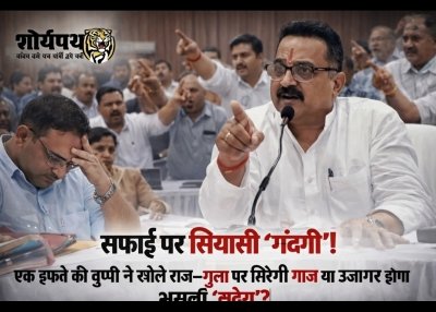 &ldquo;सफाई पर सियासी &lsquo;गंदगी&rsquo;! एक हफ्ते की चुप्पी ने खोले राज&mdash;गुप्ता पर गिरेगी गाज या उजागर होगा असली &lsquo;आदेश&rsquo;?&rdquo;