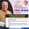 राजीव गांधी पुण्यतिथि: छत्तीसगढ़ सरकार ने शुरू किया किसानों के लिए न्याय योजना