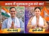 असम में &lsquo;आसान जीत&rsquo; का मिथक टूटा? मुकाबला कांटे का, सियासी गणित बदलने के संकेत