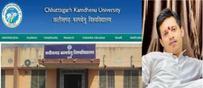 प्रतिनियुक्ति में आये सहायक अभियंता पर लगा करोडो की निविदा में षड्यंत्र का आरोप  कामधेनु विश्वविद्यालय अंजोरा के सह. अभियंता की शिकायत उच्च अधिकारियो के पास