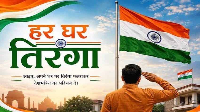 छत्तीसगढ़ में गूंजेगा देशभक्ति का स्वर, 7 से 17 अगस्त तक ‘हर घर तिरंगा’ और ‘वंदे मातरम्’ अभियान की धूम