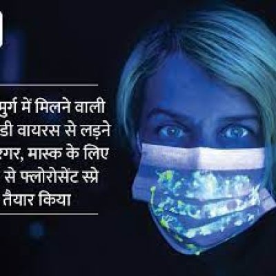 कोरोना की पहचान का नया तरीका:जापानी वैज्ञानिकों ने बनाया स्मार्ट फेस मास्क,