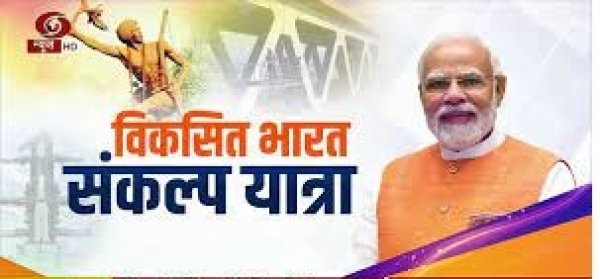 बोरसी प्रगति मैदान में विकसित भारत संकल्प यात्रा का शुभारंभ  16 दिसम्बर को बोरसी प्रगति मैदान में संकल्प यात्रा केम्प