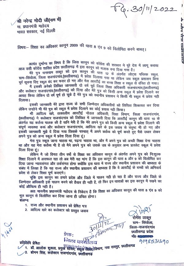 पीड़ित पालक ने प्रधानमंत्री को पत्र लिख बताई अपनी पीड़ा