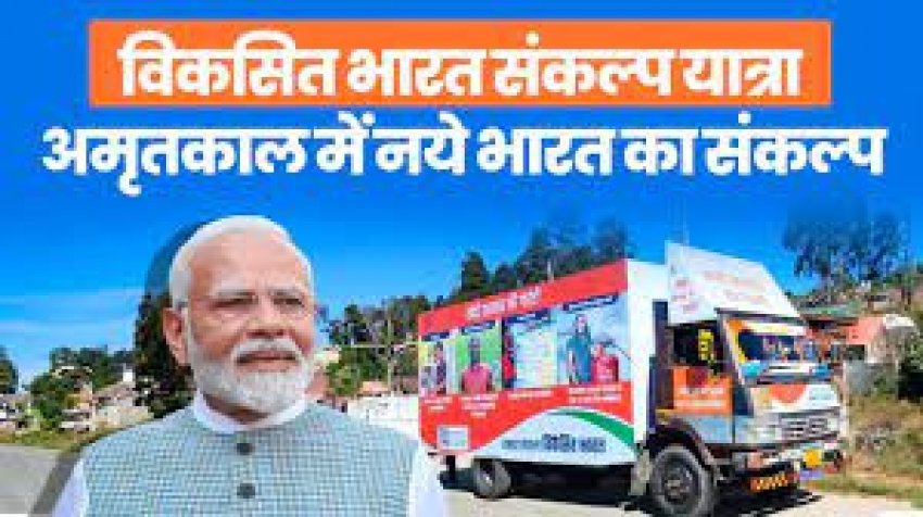 निगम क्षेत्र में विकसित भारत संकल्प यात्रा 2.0 का हुआ शुभारंभ