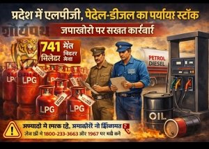 प्रदेश में एलपीजी, पेट्रोल-डीजल का पर्याप्त स्टॉक: जमाखोरी पर सख्त कार्रवाई