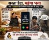 &ldquo;सस्ता डेटा, महंगा टेलीफोन भत्ता: क्या विधायकों को ₹10,000 प्रति माह देना आज भी जायज़ है?&rdquo;