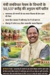 मंत्री रामविचार नेताम के विभागों के लिए 50,537 करोड़ की अनुदान मांगें पारित