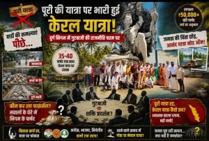 केरल यात्रा ने 'पुरी प्लान' पर फेरा पानी!  दुर्ग निगम में गुटबाजी की नई पटकथा, वार्डों की समस्याएं पीछे... राजनीति और पर्यटन आगे!